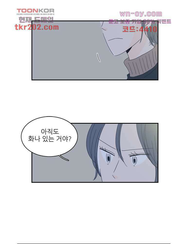 너도 나랑 16화 6