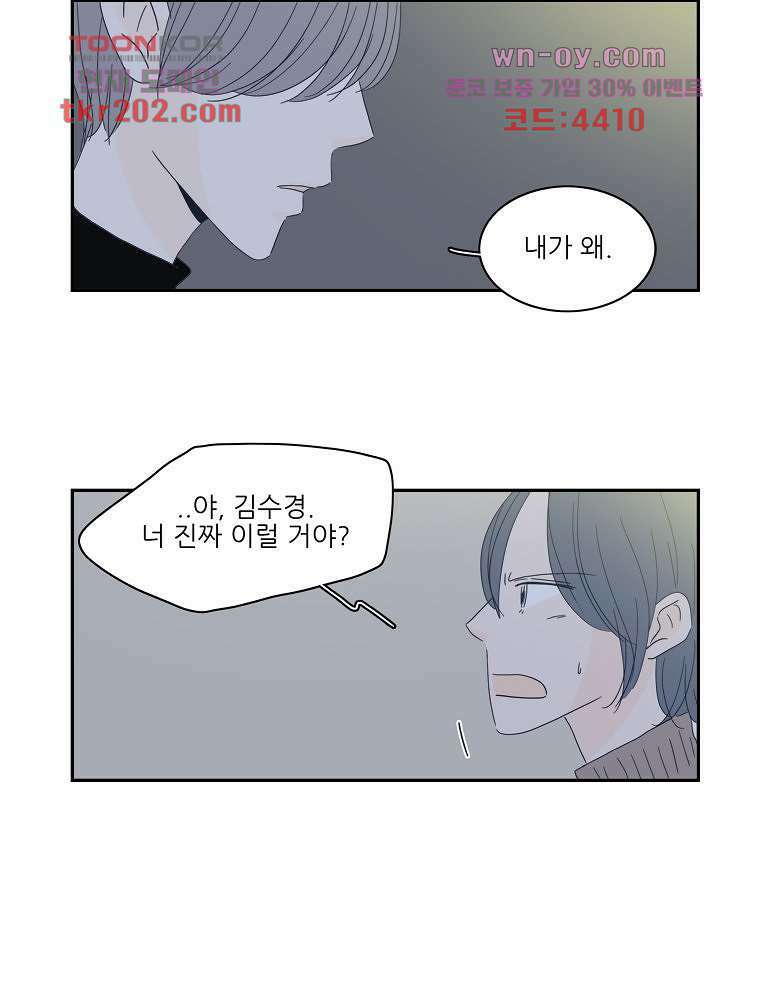 너도 나랑 16화 7