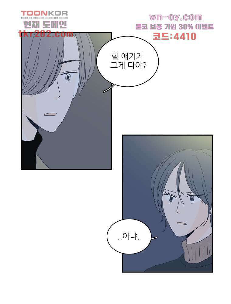 너도 나랑 16화 8