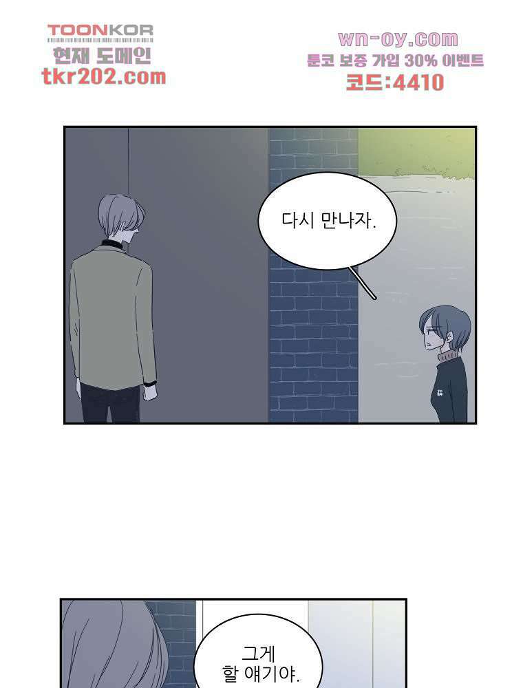 너도 나랑 16화 9
