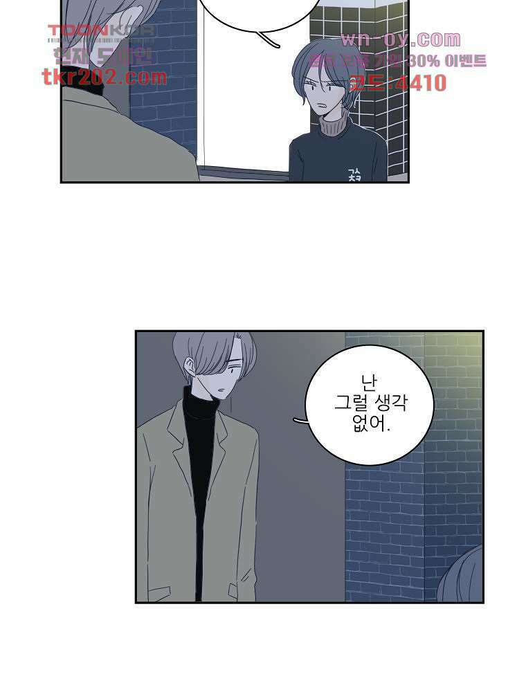 너도 나랑 16화 10