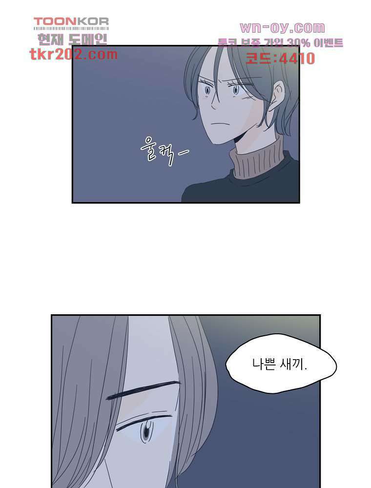 너도 나랑 16화 11