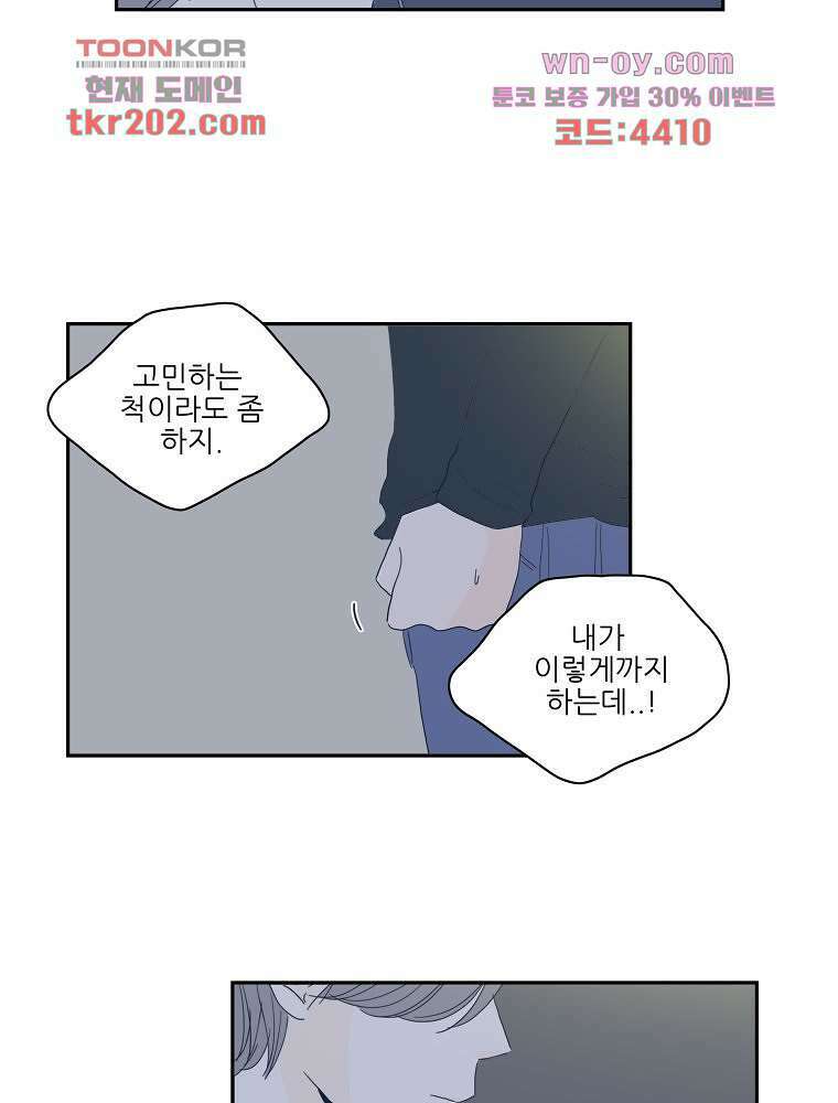 너도 나랑 16화 12