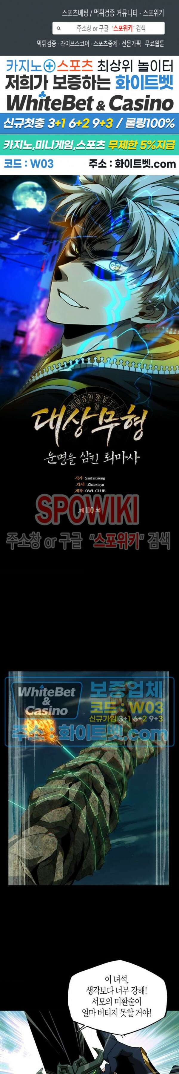 대상무형 : 운명을 삼킨 퇴마사 110화 1