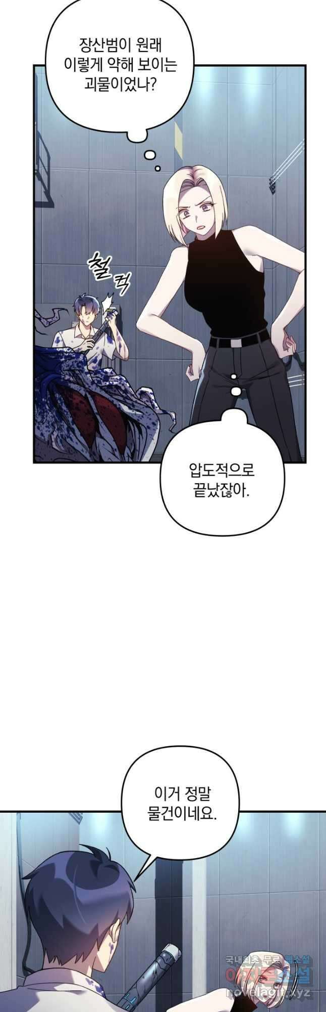 내 딸은 최종 보스 65화 2