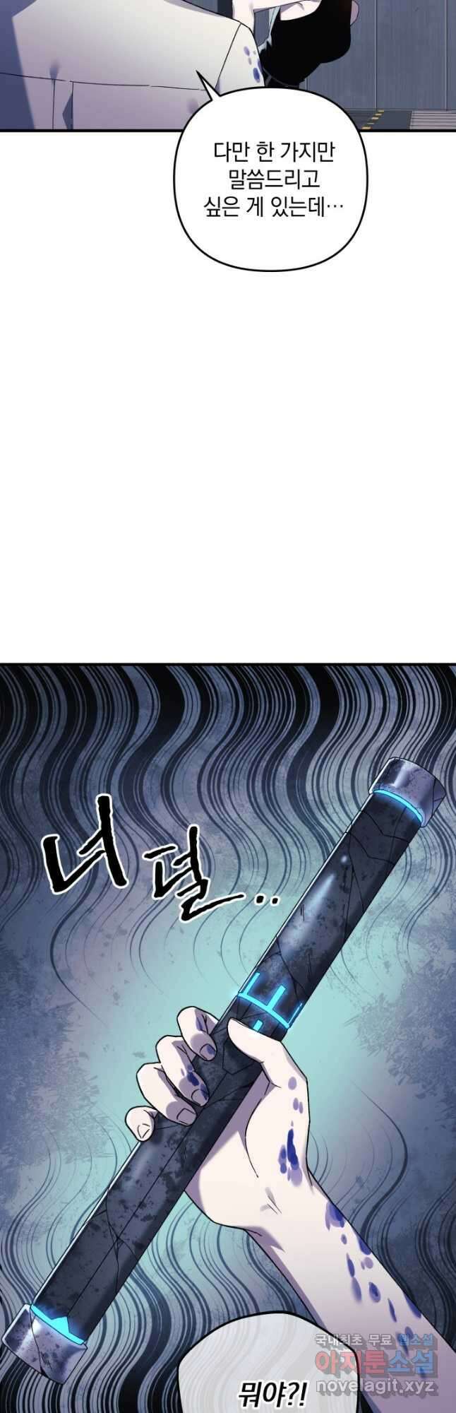 내 딸은 최종 보스 65화 3