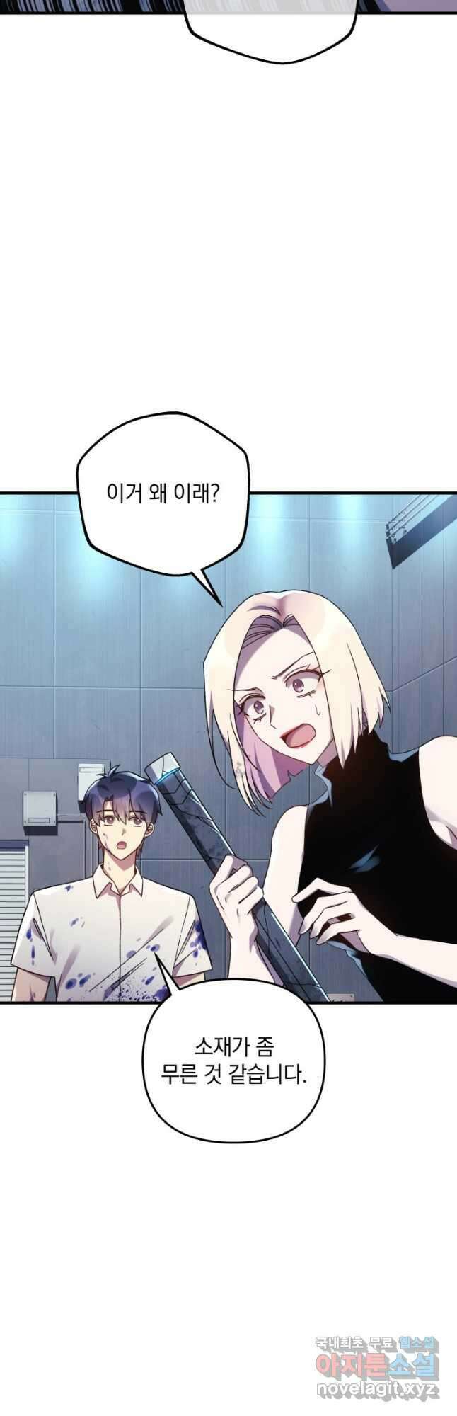 내 딸은 최종 보스 65화 4