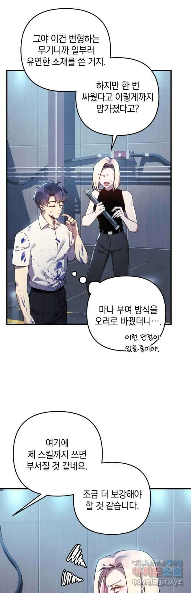내 딸은 최종 보스 65화 5
