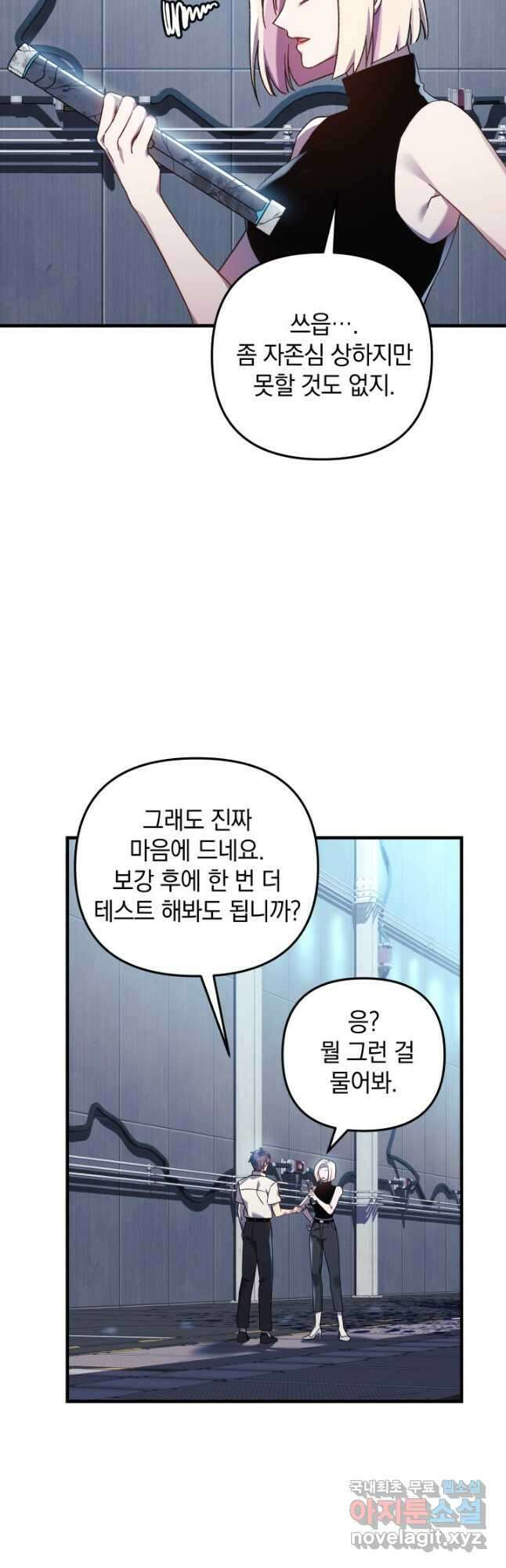 내 딸은 최종 보스 65화 6
