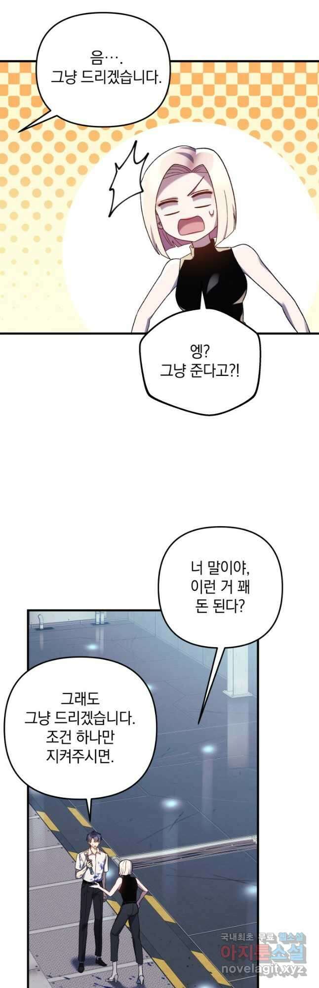 내 딸은 최종 보스 65화 8