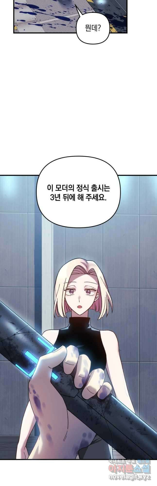 내 딸은 최종 보스 65화 9