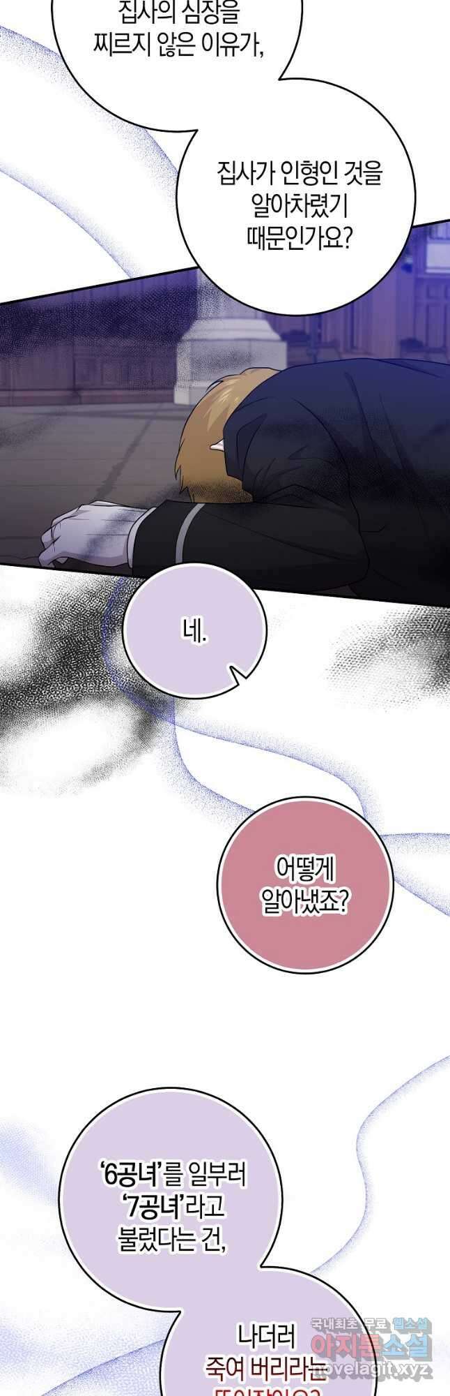 입양딸 역할을 지나치게 잘해버렸다 23화 2