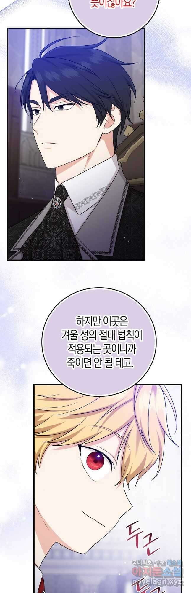 입양딸 역할을 지나치게 잘해버렸다 23화 3