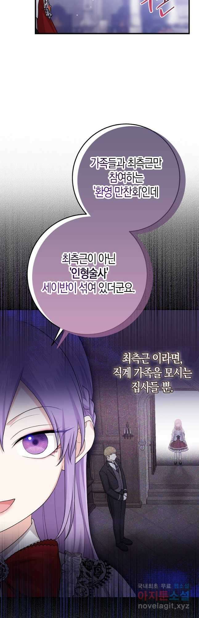입양딸 역할을 지나치게 잘해버렸다 23화 4