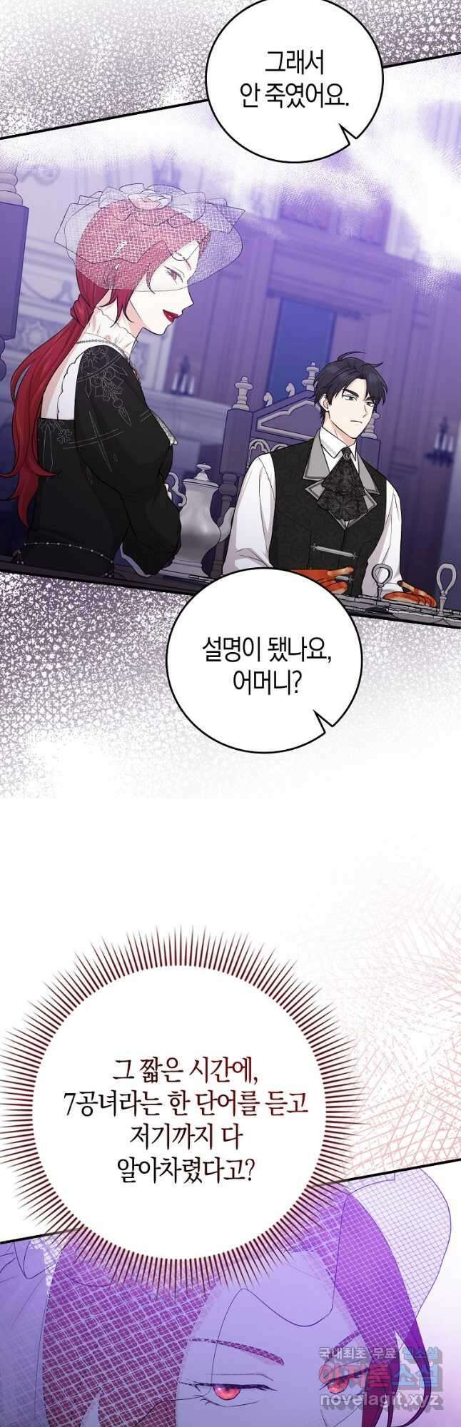 입양딸 역할을 지나치게 잘해버렸다 23화 7