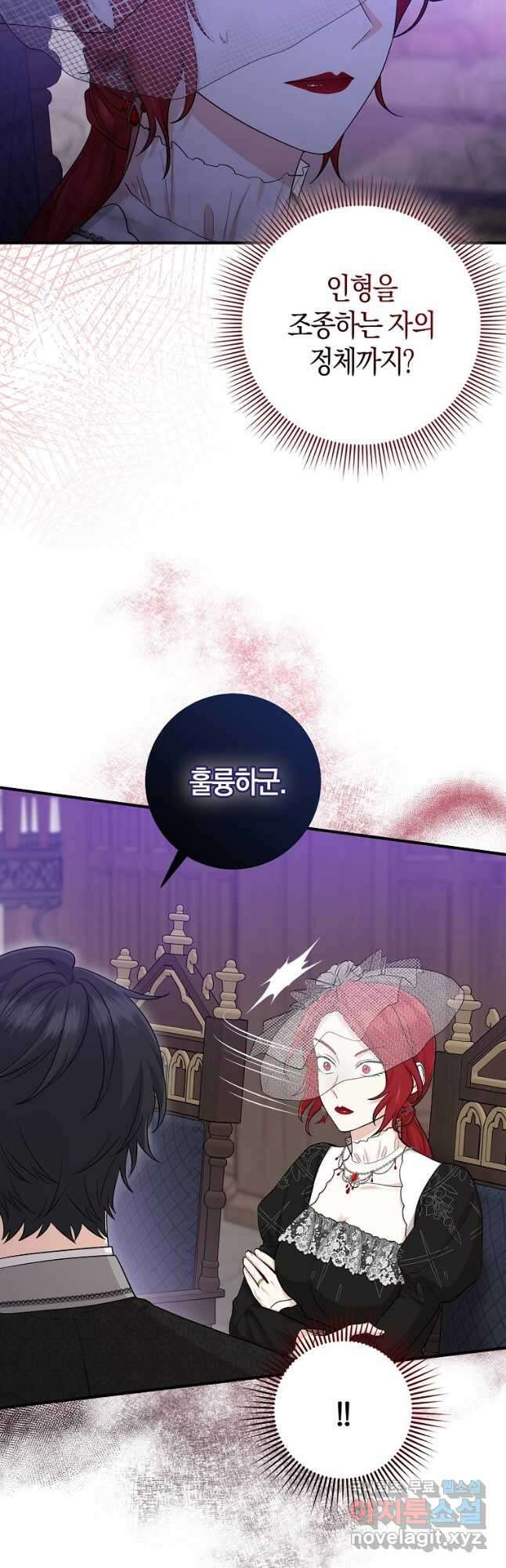 입양딸 역할을 지나치게 잘해버렸다 23화 8