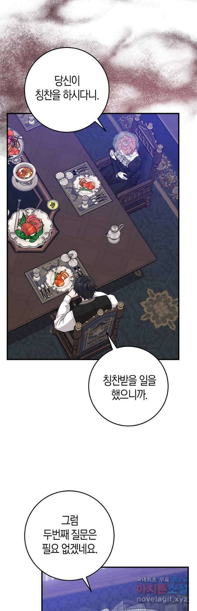 입양딸 역할을 지나치게 잘해버렸다 23화 10