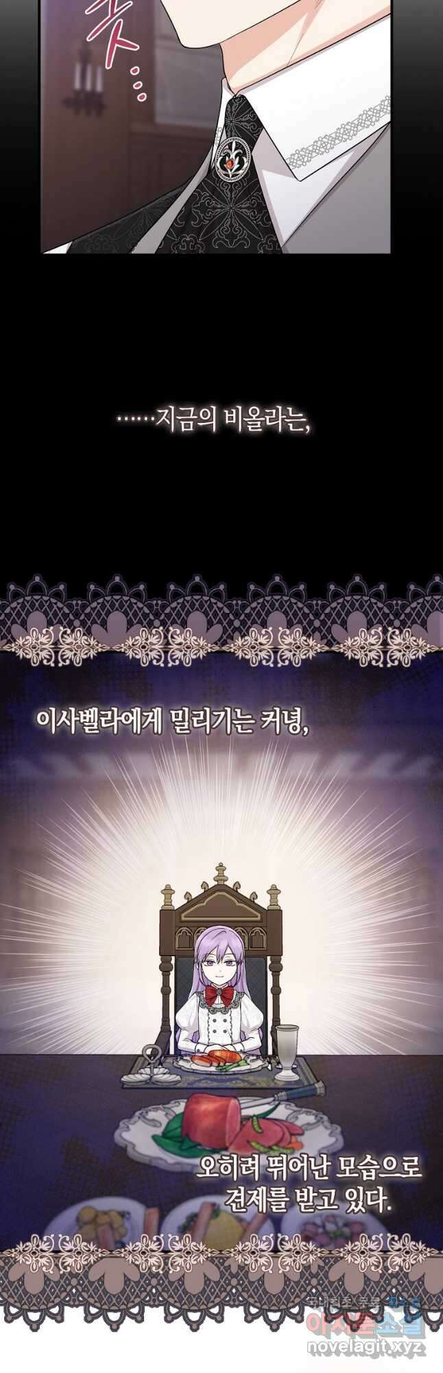입양딸 역할을 지나치게 잘해버렸다 23화 16