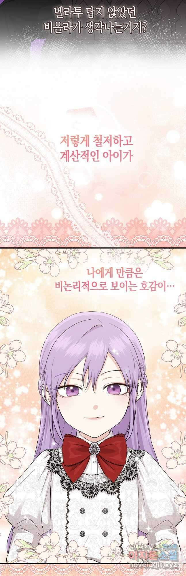 입양딸 역할을 지나치게 잘해버렸다 23화 18