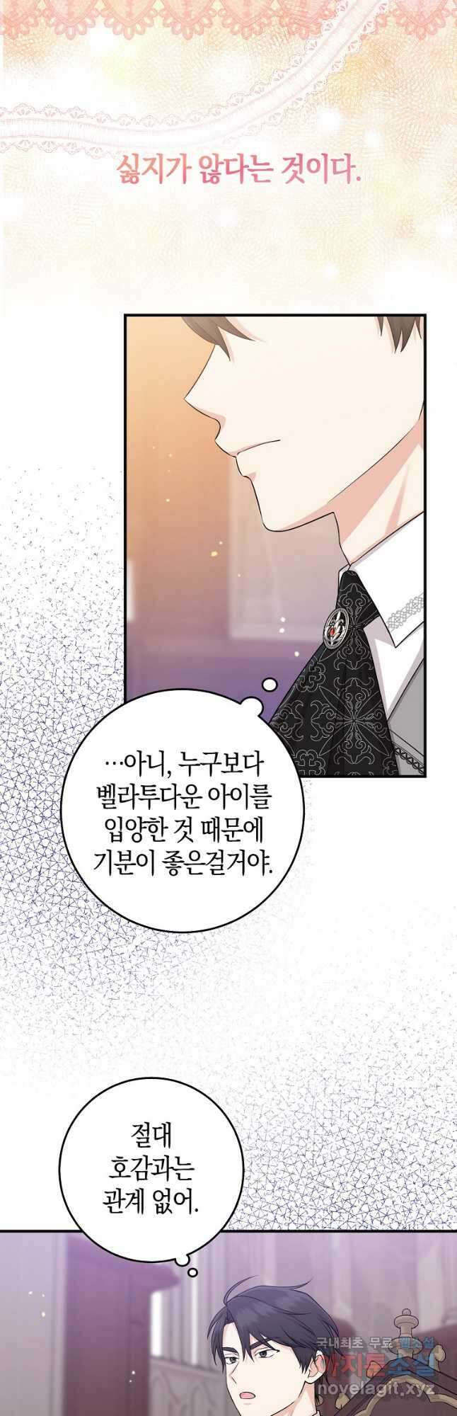 입양딸 역할을 지나치게 잘해버렸다 23화 19