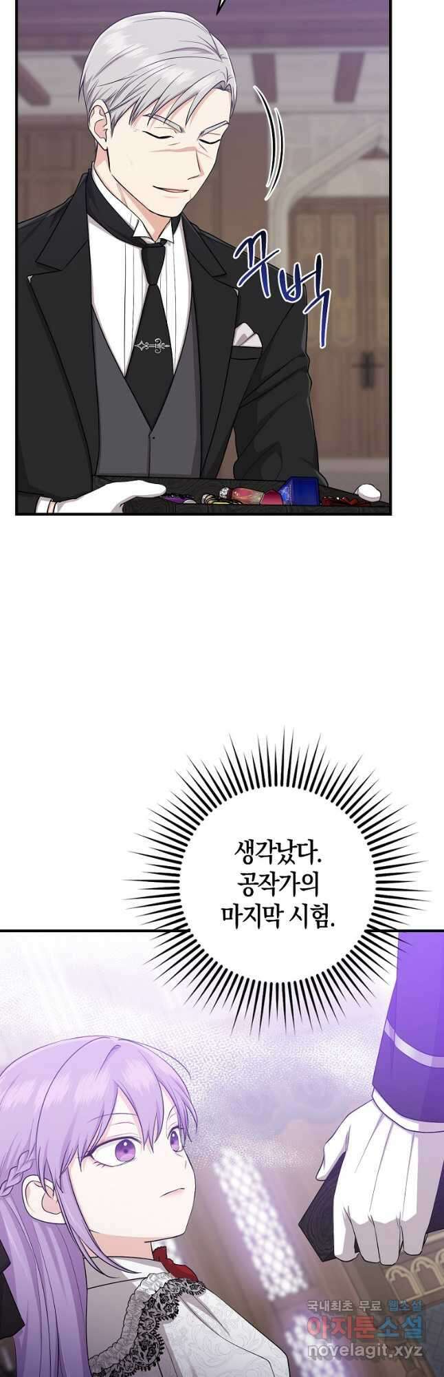 입양딸 역할을 지나치게 잘해버렸다 23화 21
