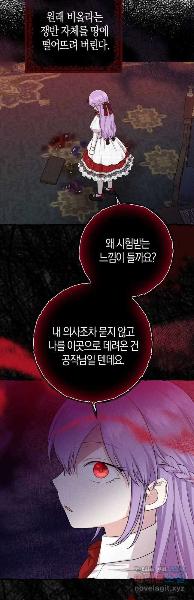 입양딸 역할을 지나치게 잘해버렸다 23화 24