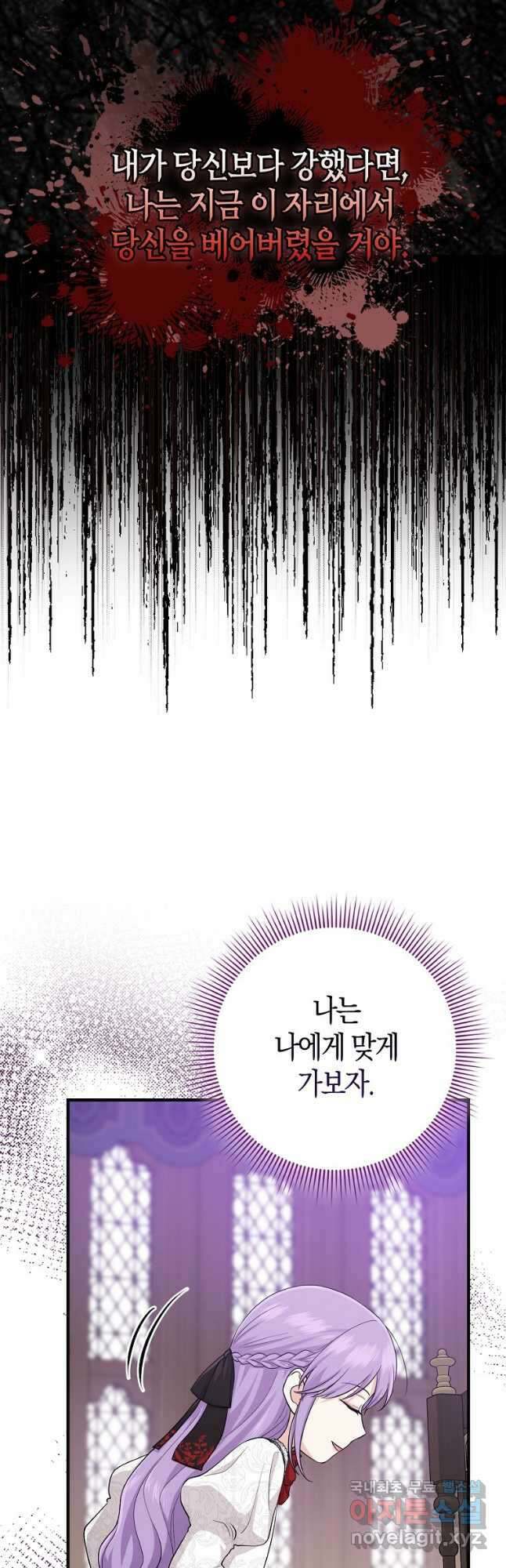 입양딸 역할을 지나치게 잘해버렸다 23화 25