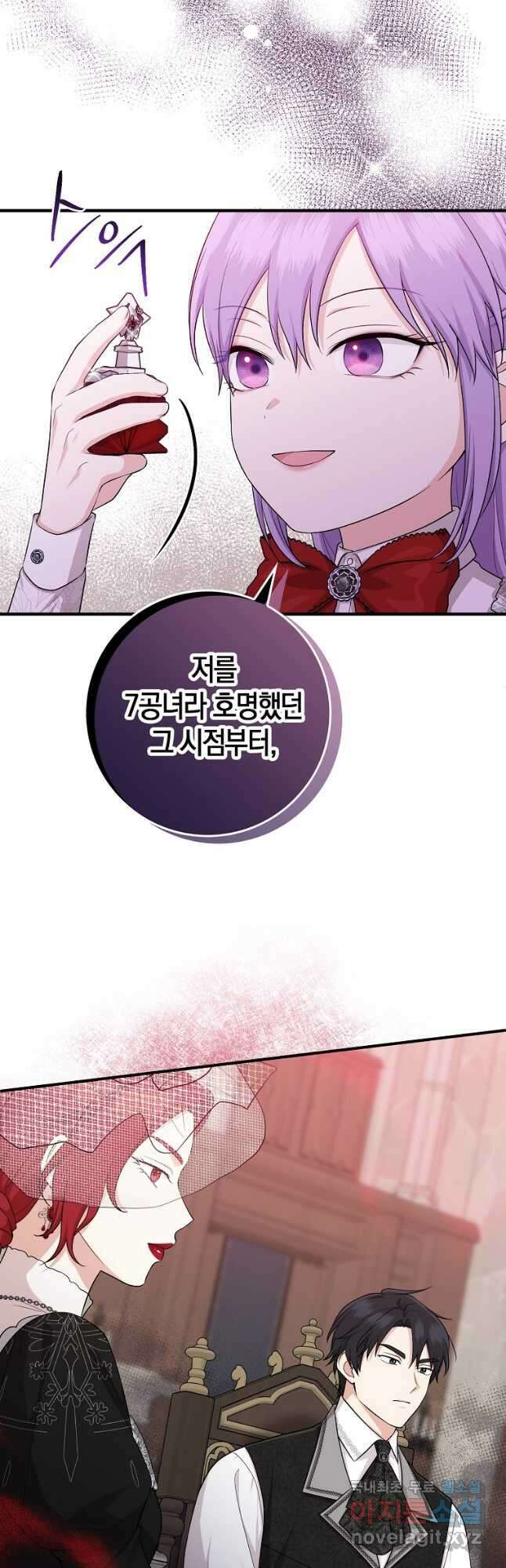 입양딸 역할을 지나치게 잘해버렸다 23화 27
