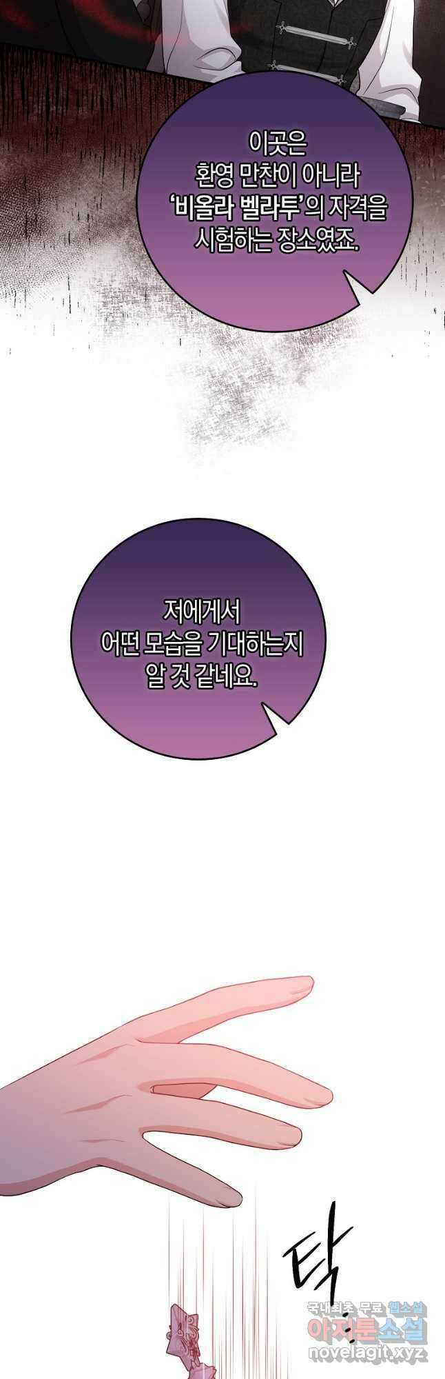 입양딸 역할을 지나치게 잘해버렸다 23화 28