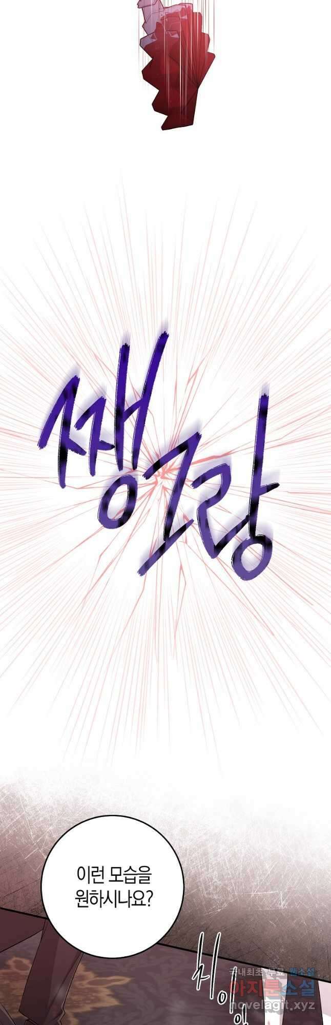 입양딸 역할을 지나치게 잘해버렸다 23화 29