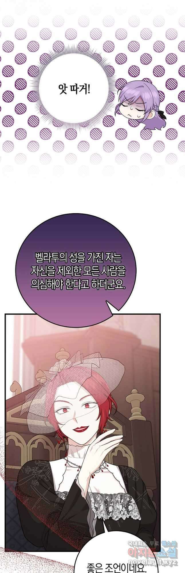 입양딸 역할을 지나치게 잘해버렸다 23화 31