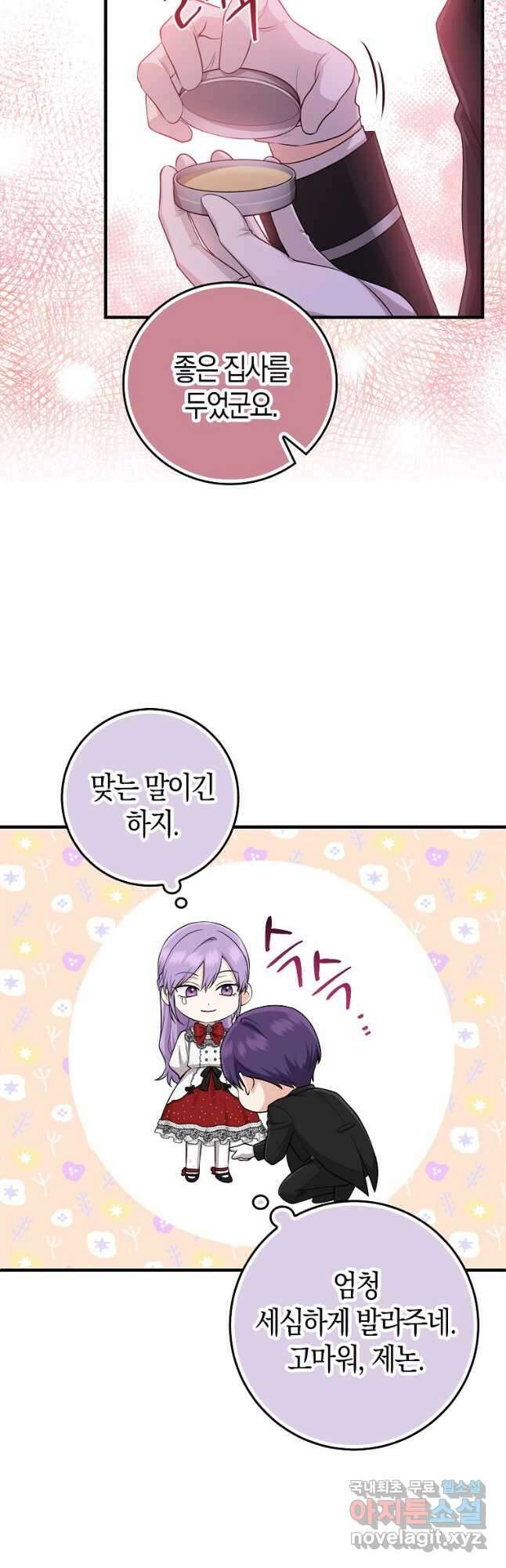 입양딸 역할을 지나치게 잘해버렸다 23화 33