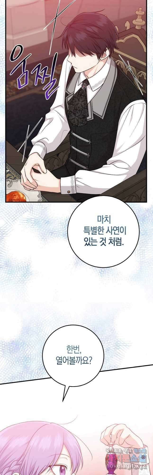 입양딸 역할을 지나치게 잘해버렸다 23화 35