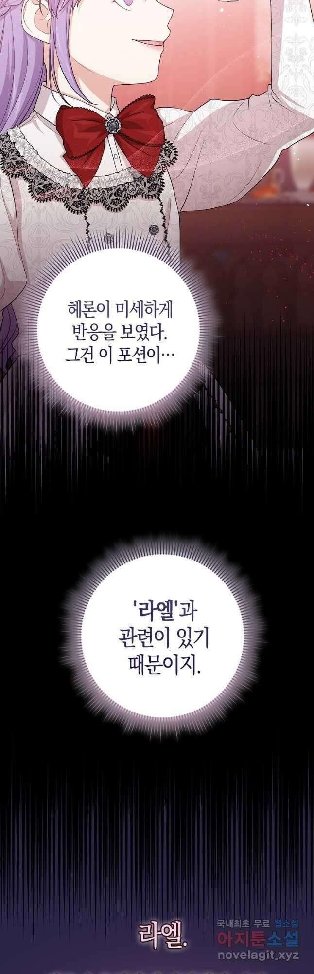 입양딸 역할을 지나치게 잘해버렸다 23화 36