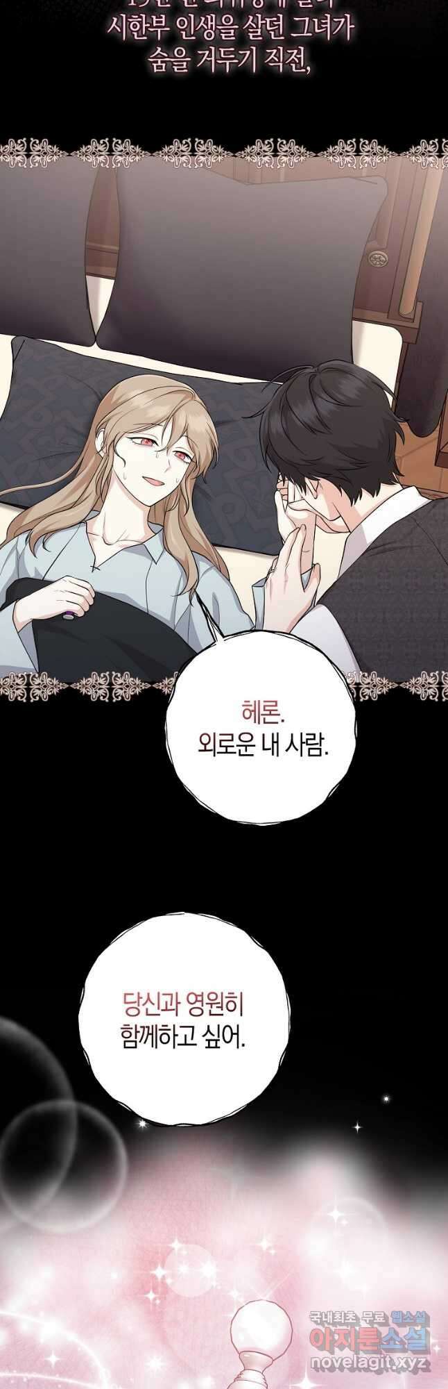 입양딸 역할을 지나치게 잘해버렸다 23화 38