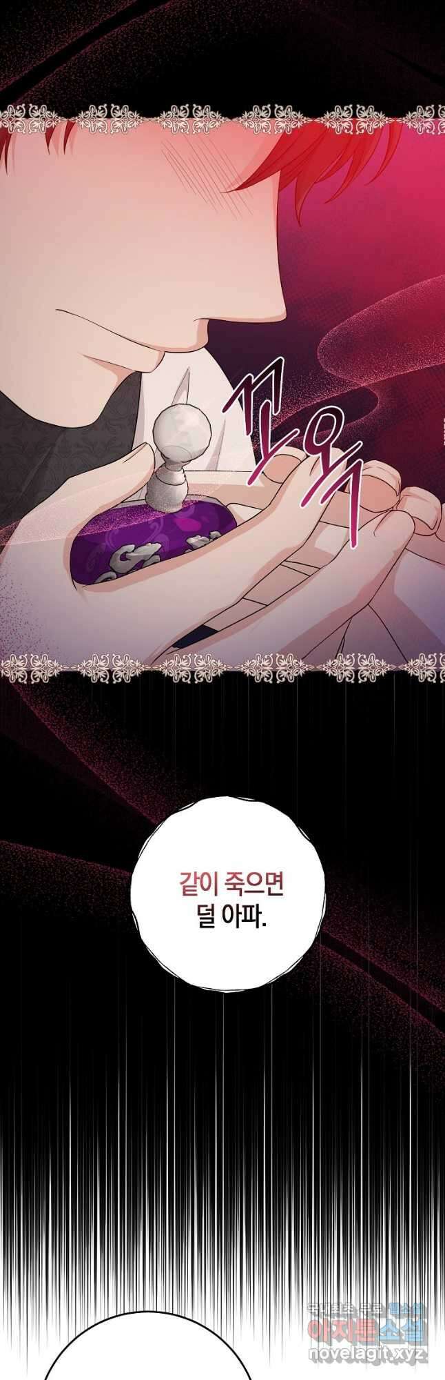 입양딸 역할을 지나치게 잘해버렸다 23화 40