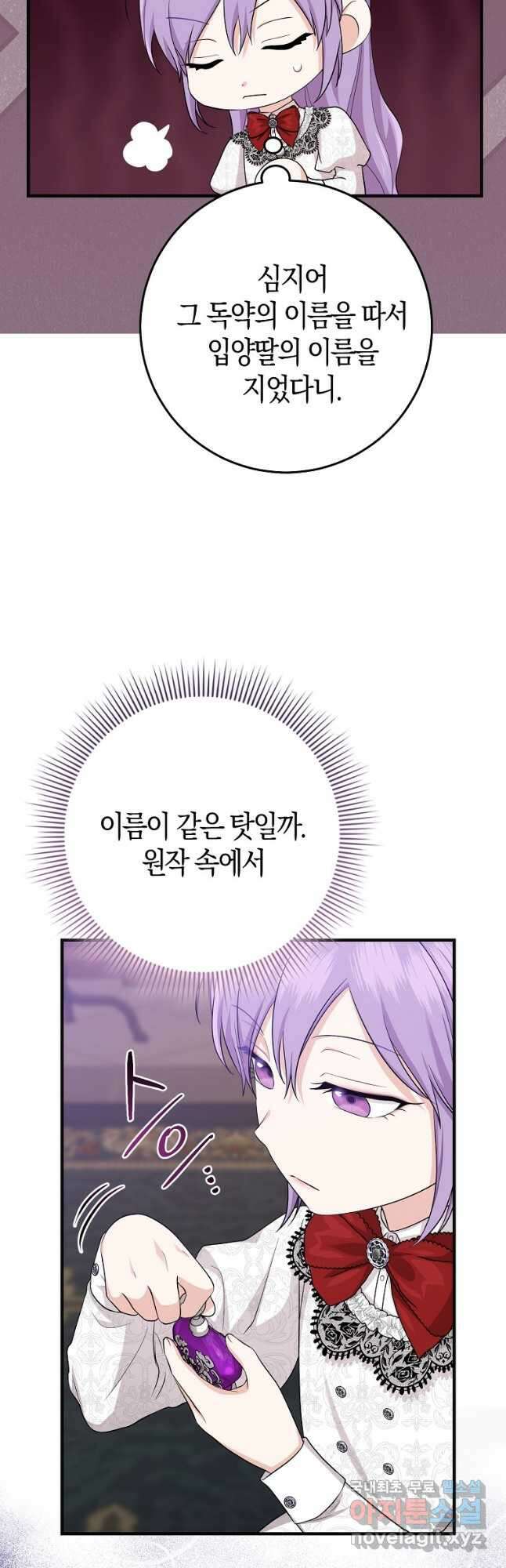 입양딸 역할을 지나치게 잘해버렸다 23화 42