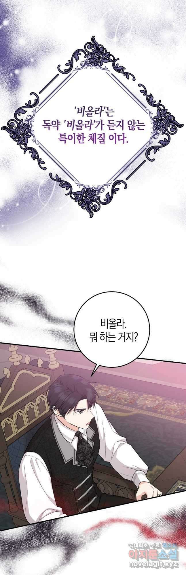 입양딸 역할을 지나치게 잘해버렸다 23화 43