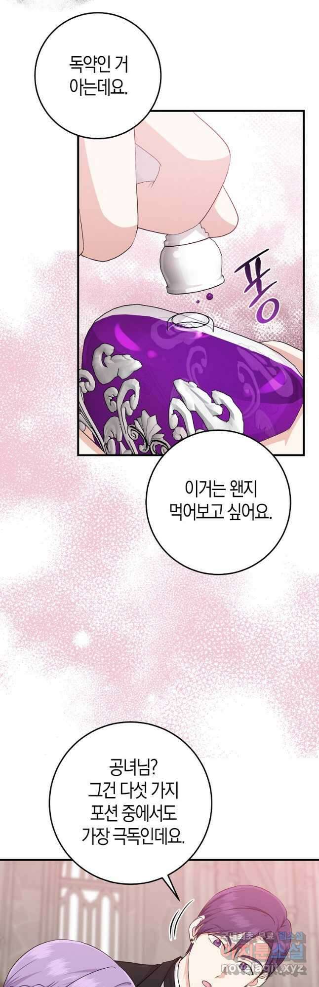 입양딸 역할을 지나치게 잘해버렸다 23화 44