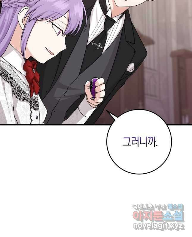 입양딸 역할을 지나치게 잘해버렸다 23화 45