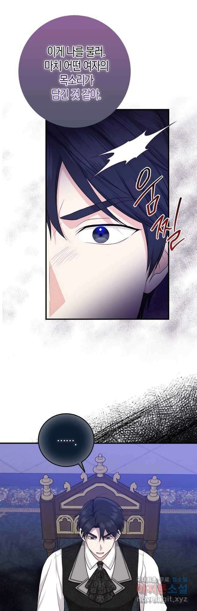 입양딸 역할을 지나치게 잘해버렸다 23화 46