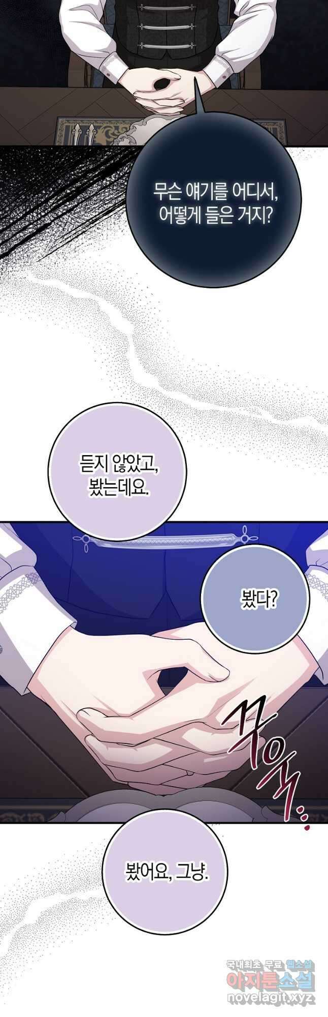 입양딸 역할을 지나치게 잘해버렸다 23화 47