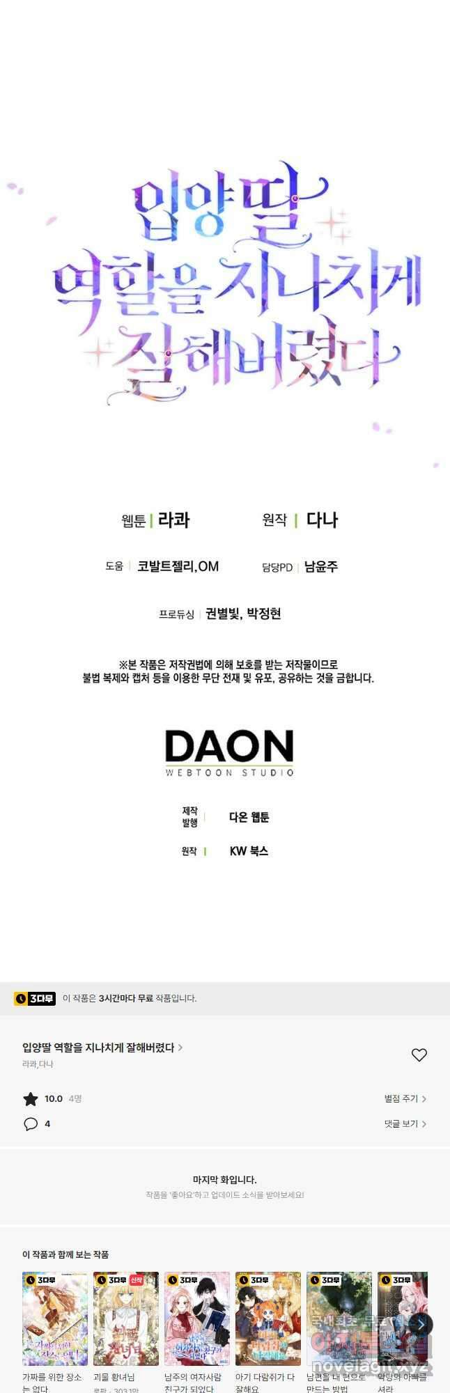 입양딸 역할을 지나치게 잘해버렸다 23화 51