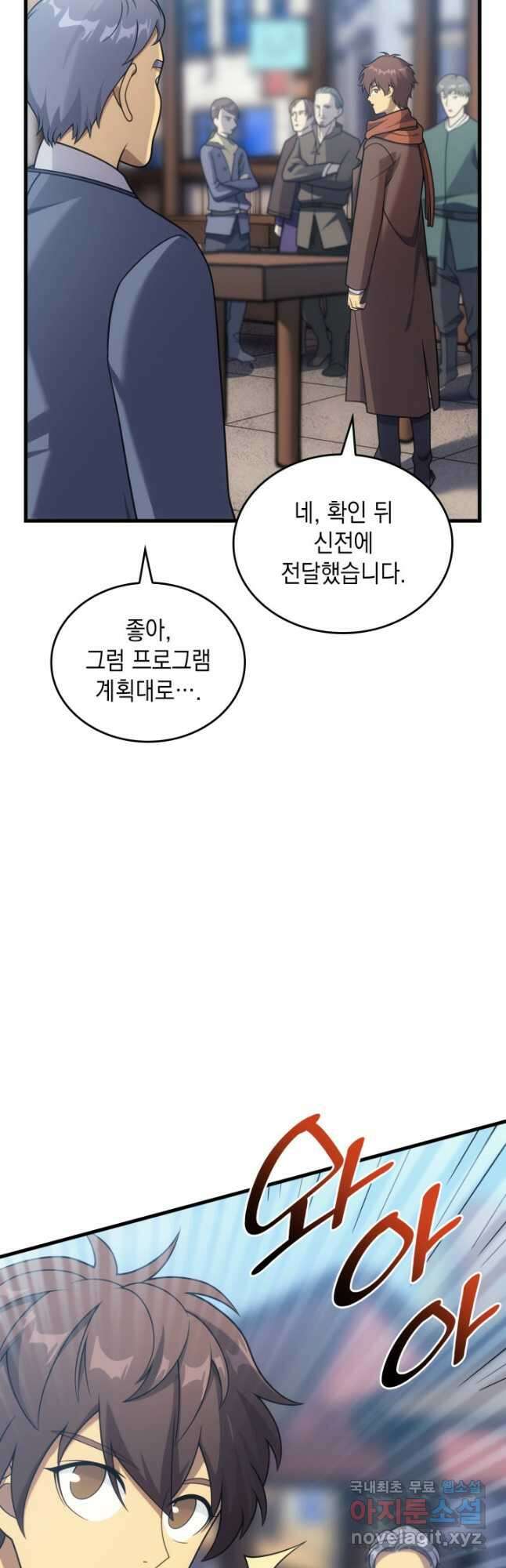 전투종족으로 환생한 나의 공무원 생활기 51화 2