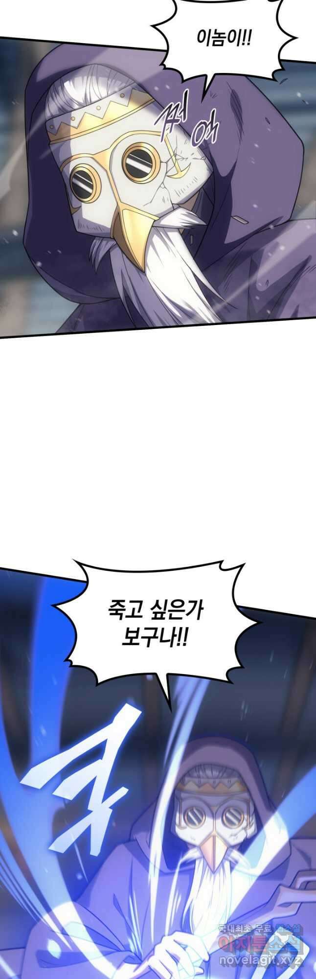 전투종족으로 환생한 나의 공무원 생활기 51화 51