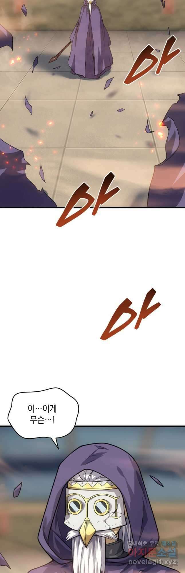 전투종족으로 환생한 나의 공무원 생활기 51화 62