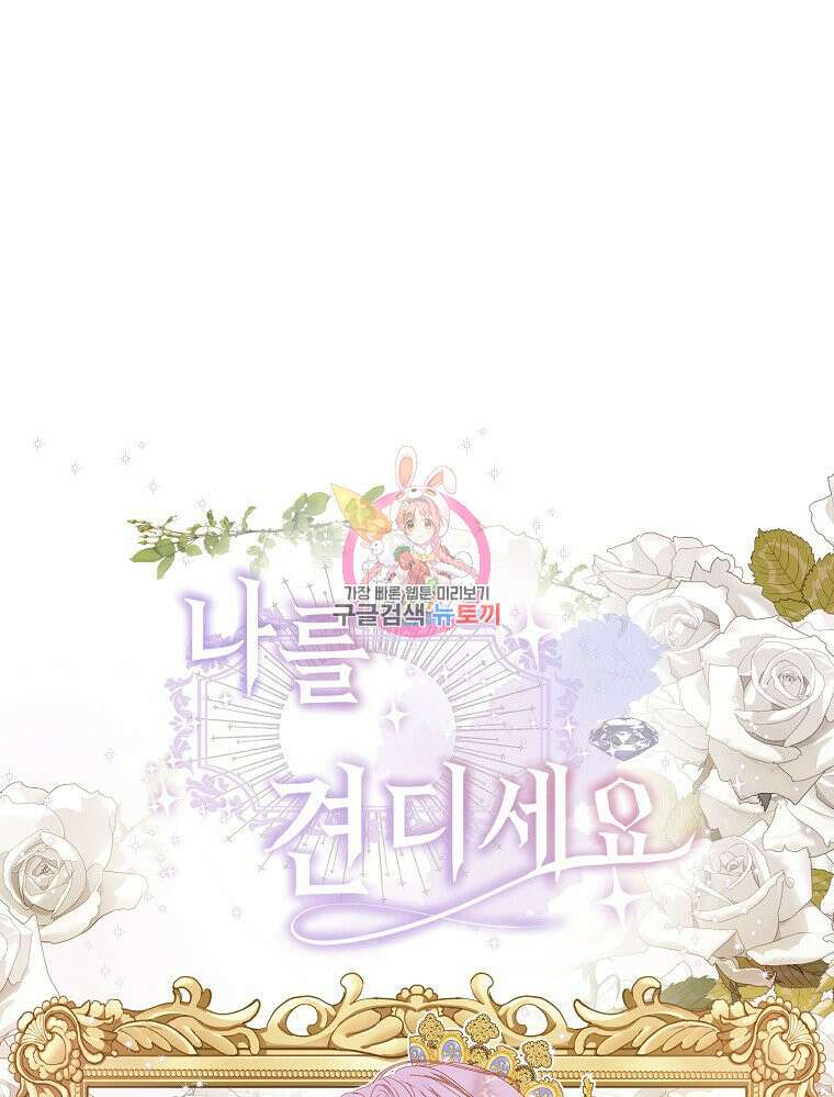 나를 견디세요 23화 1