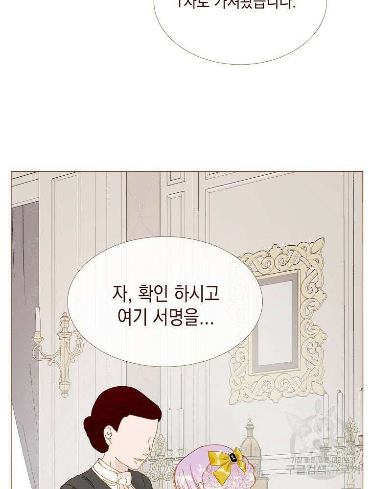 나를 견디세요 23화 9