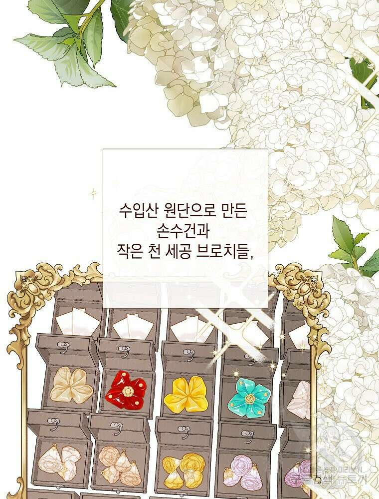 나를 견디세요 23화 13