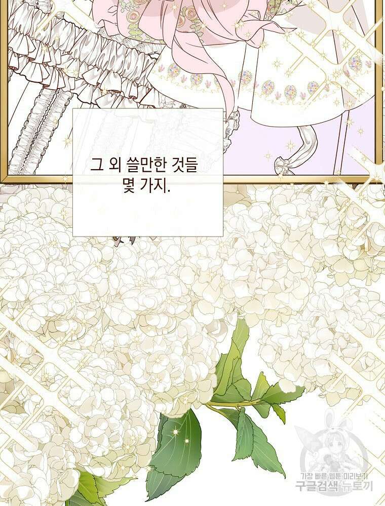 나를 견디세요 23화 18